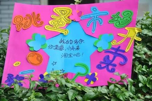 小学跳蚤市场组成