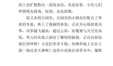 寻找春天作文200字