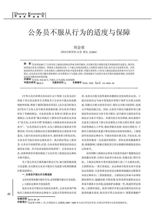 服从的意义