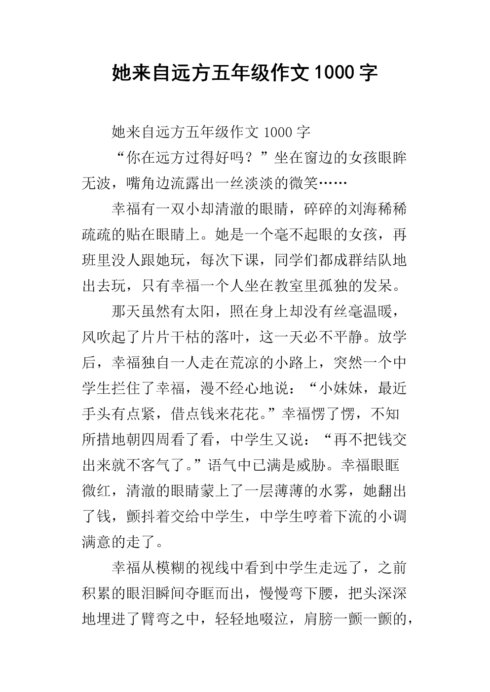 1000字远的构图