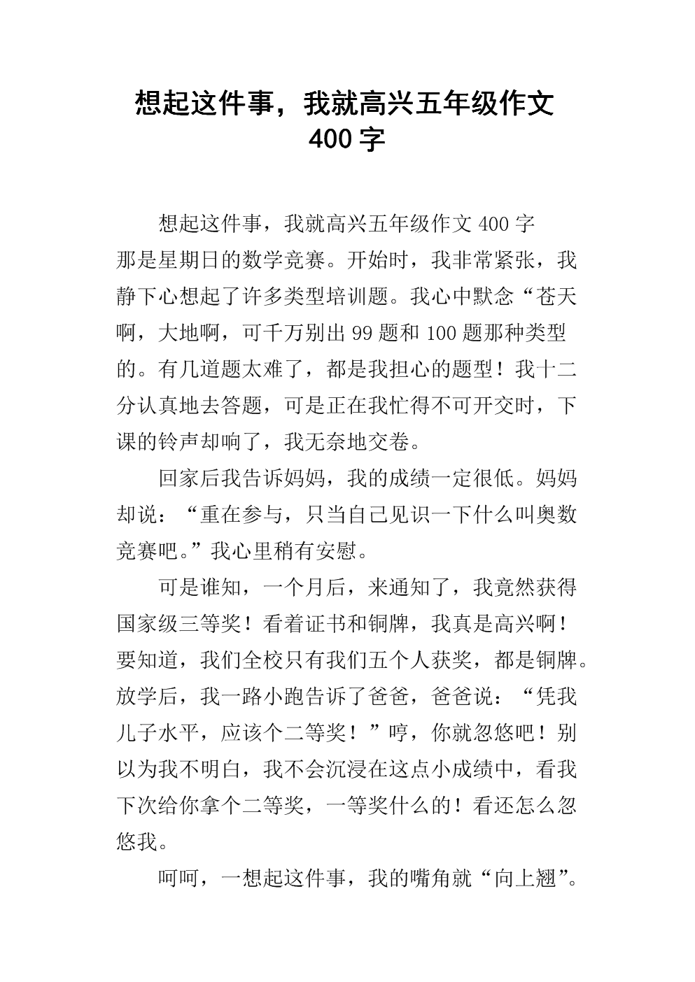全家人为我高兴