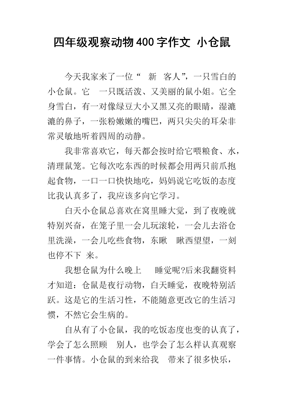 观察动物组成