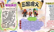 三国的读后感
