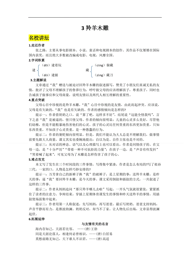 羚羊木雕改写