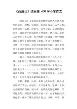 西游记1000