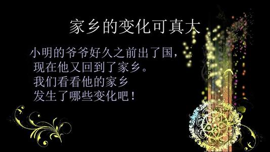 故乡的故事
