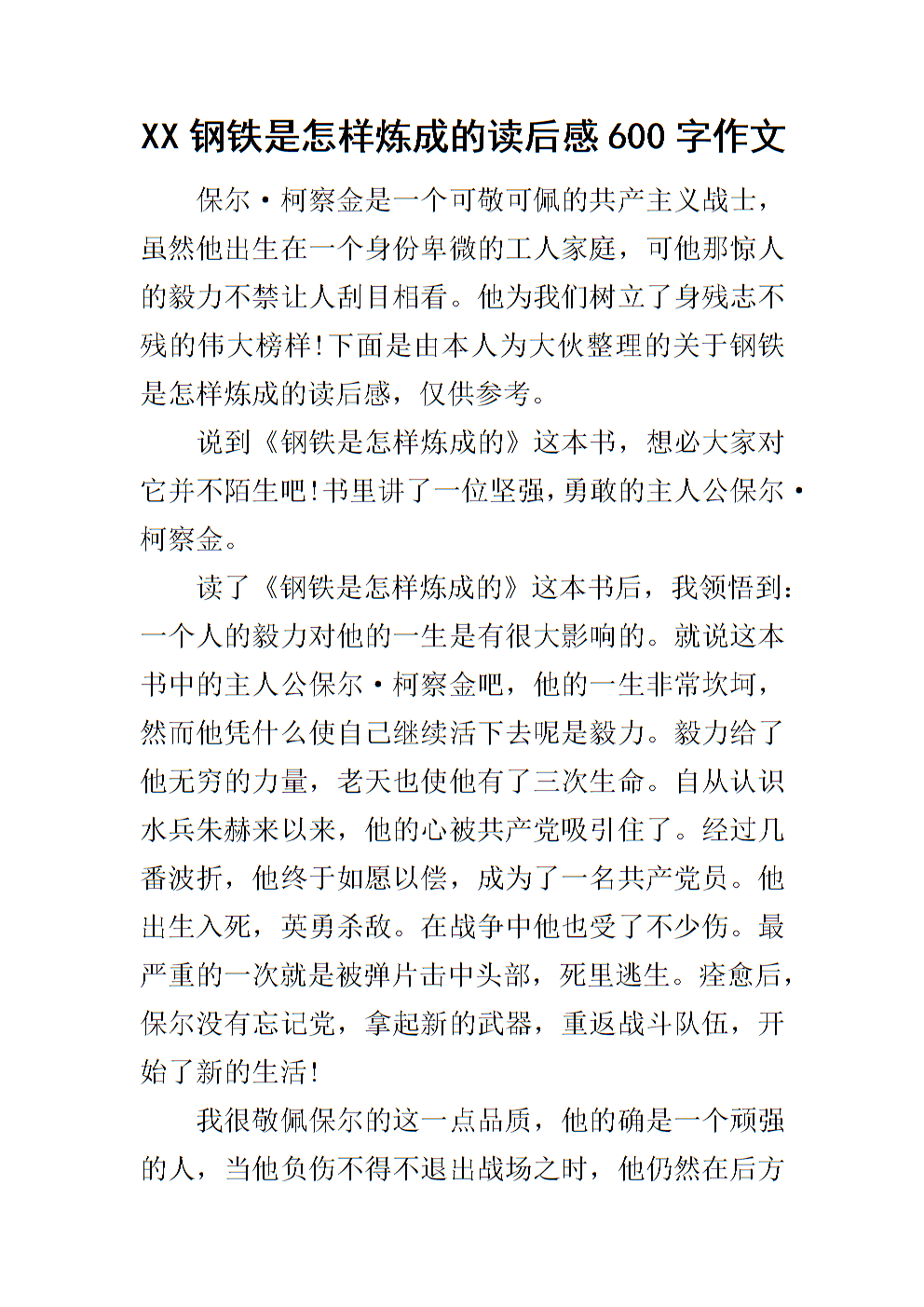 阅读示例文章后