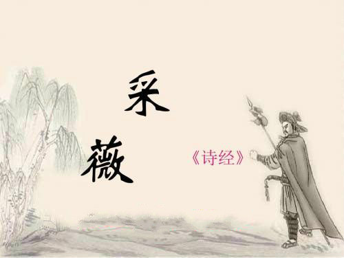 关于采《诗经》的思考