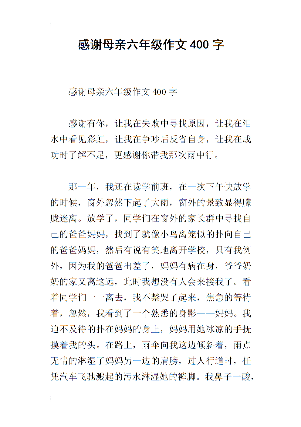 感激作文400字