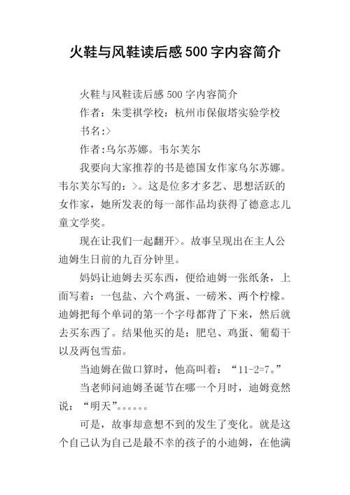 阅读后的智慧背包500个单词