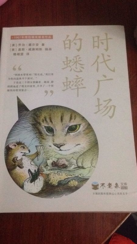 蟋蟀