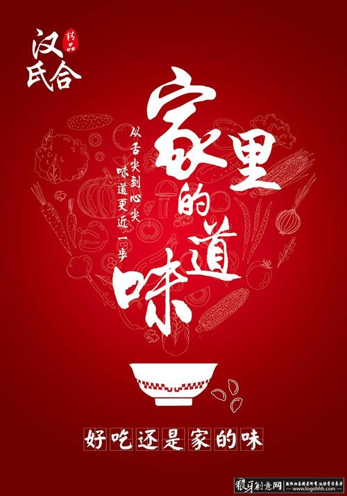 故乡味