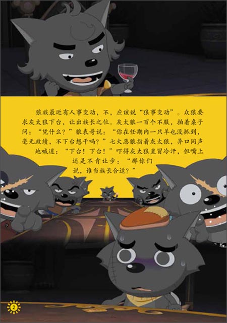 我爱大灰狼