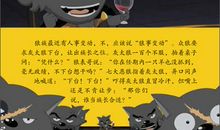 我爱灰太狼观后感