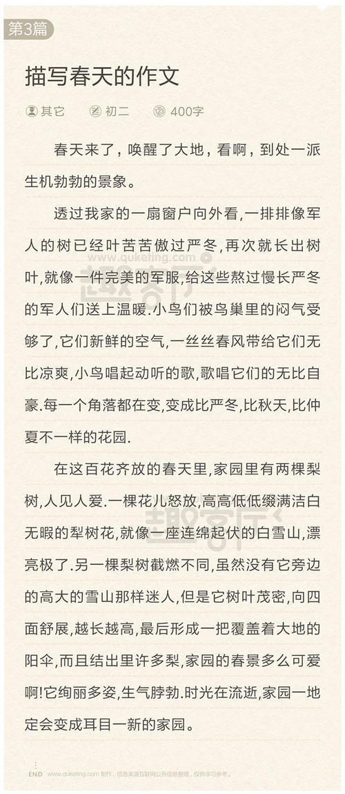 春季作文1000字