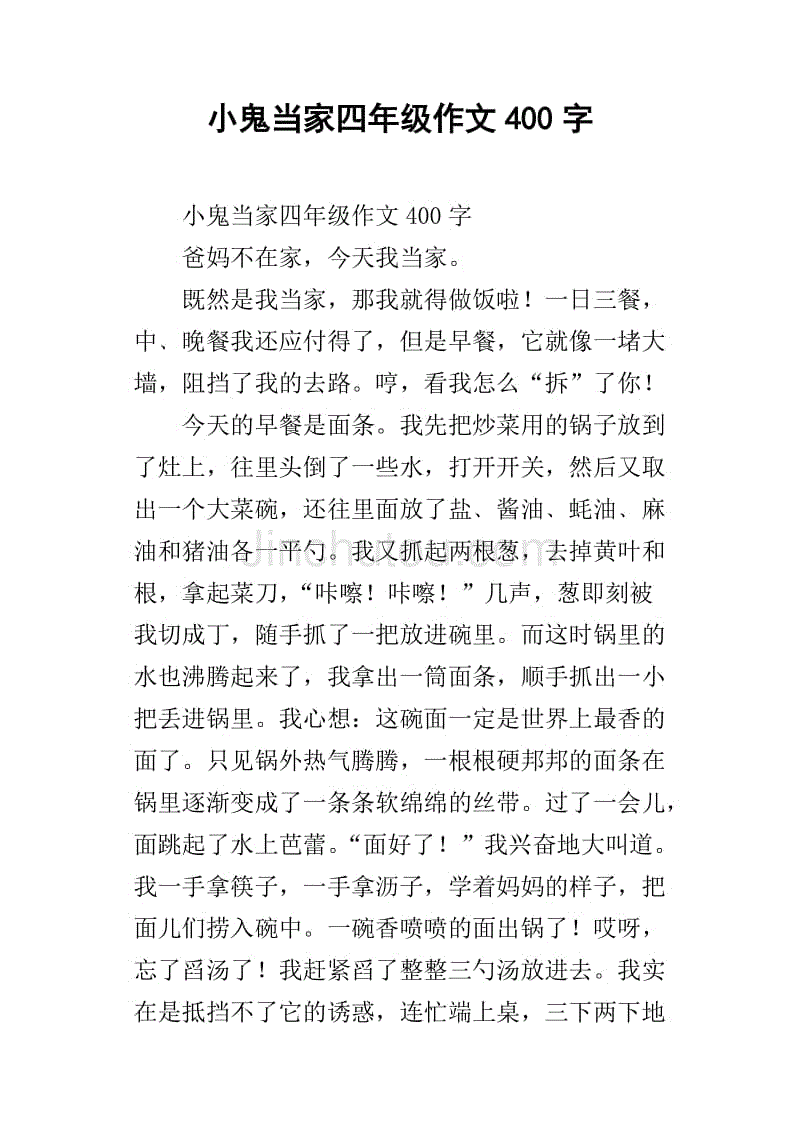 家庭一日组成