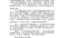 母爱是一缕阳光作文