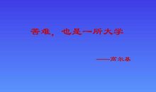 直面苦难读后感