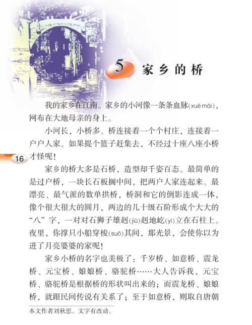 家乡桥组成