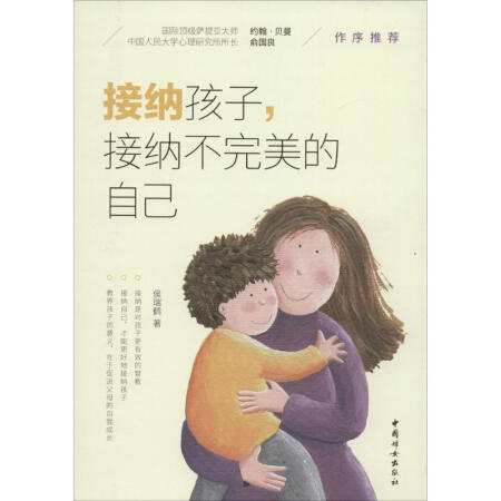 阅读后接受孩子的感受