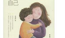 接纳孩子读后感