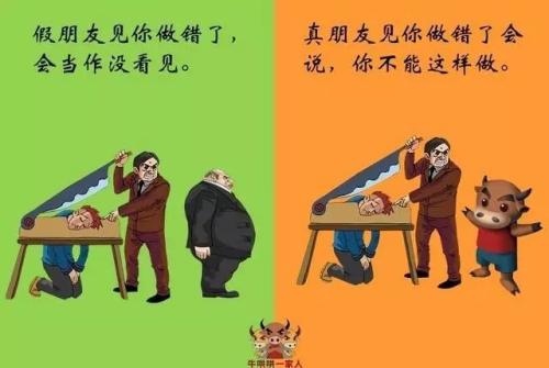 真正的朋友和假的朋友之间的区别