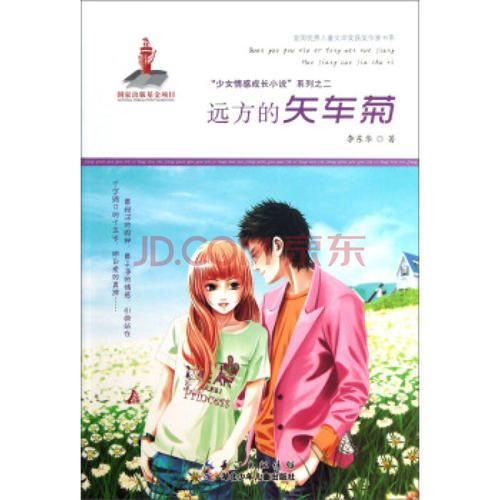 远处的矢车菊