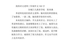 写老师的作文300字