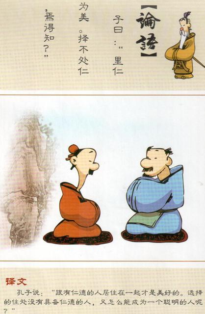 《论语十论》 800字
