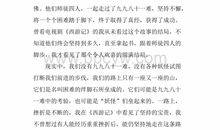 少年版西游记读后感