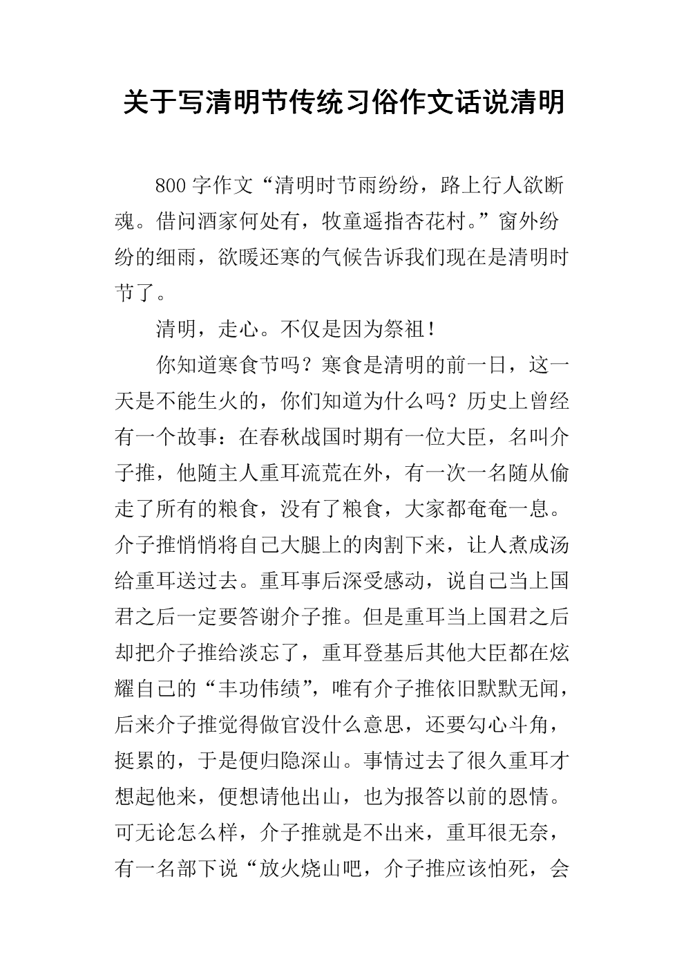 清明节习俗组成