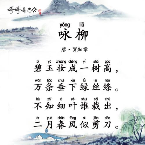 重写柳树