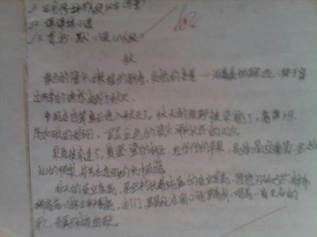 秋季作文150字