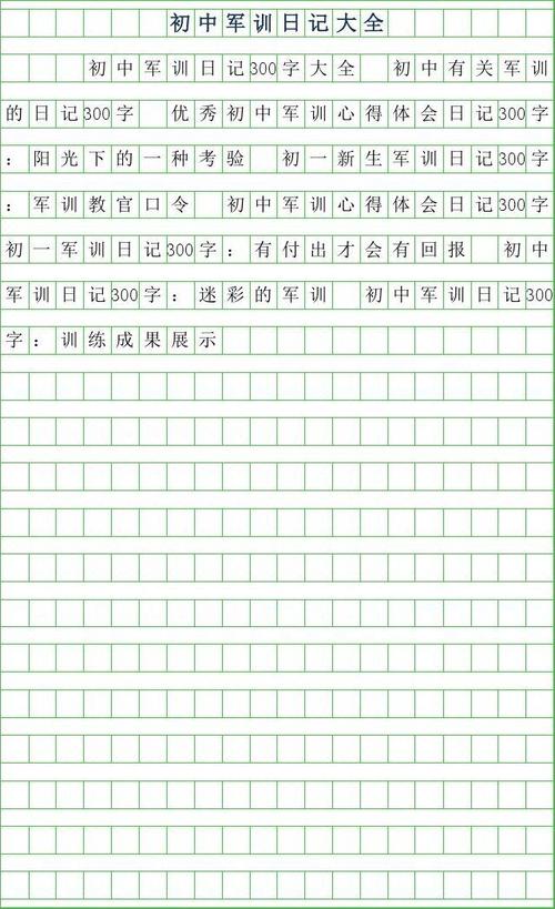 四年级300字军事训练作文
