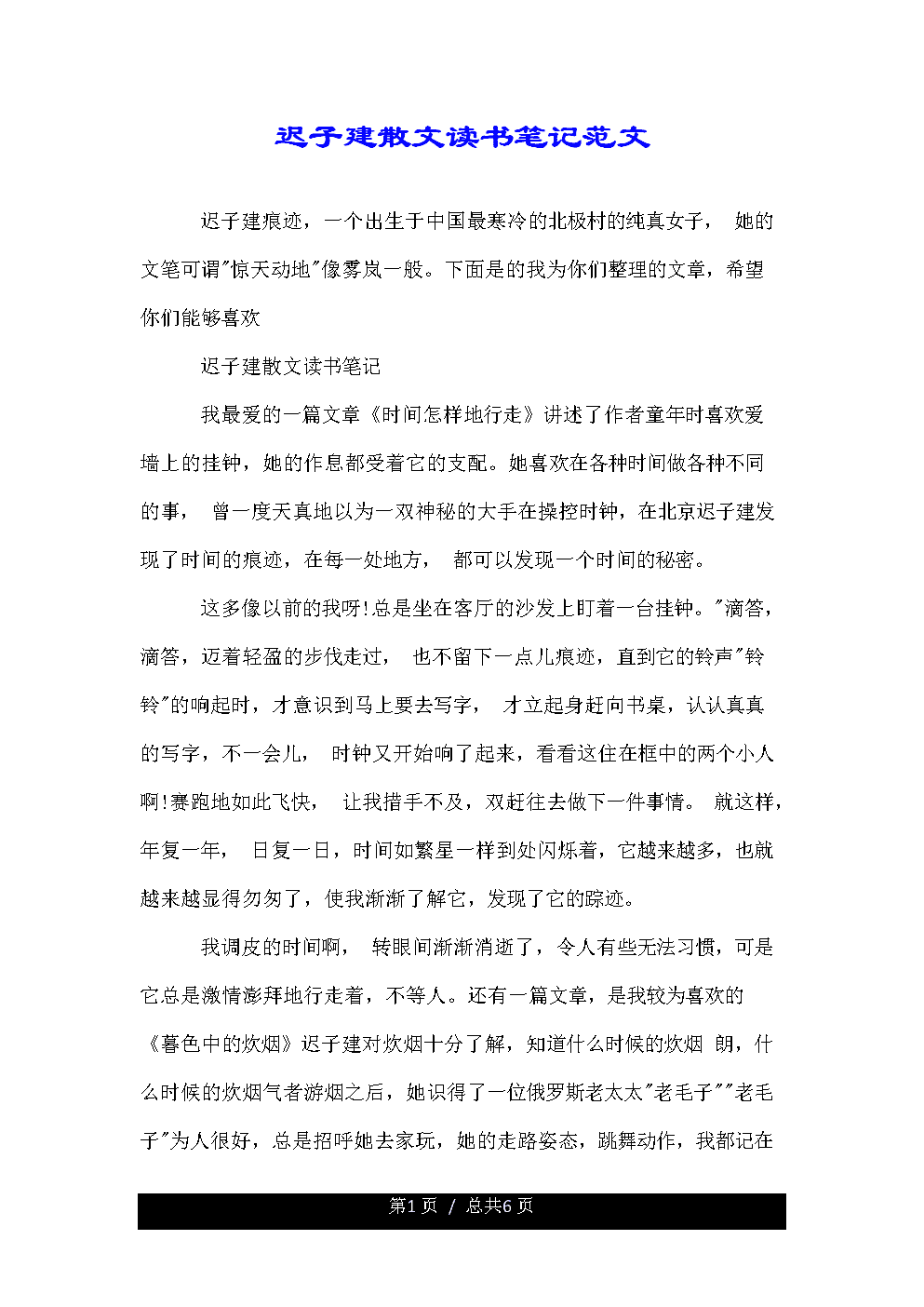 看完时间走后