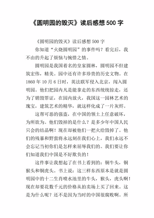 500字阅读