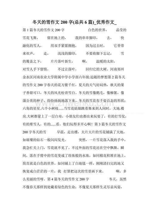 冬季积雪800字