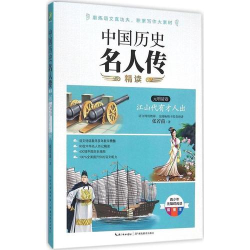 关于历史人物传记的思考