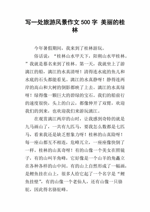 公园游记500字