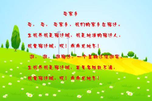 跨家乡
