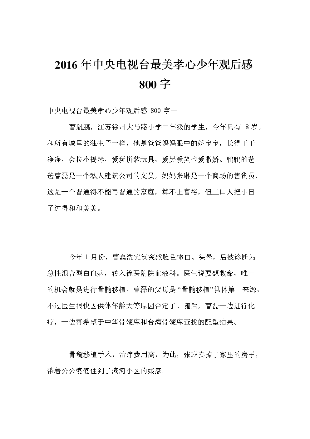 最美丽的孝子少年思想600字