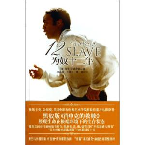 经过12年的奴隶读书