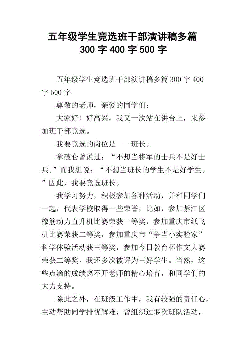 五年级演讲