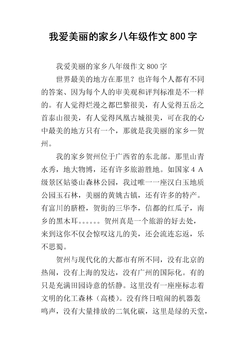 我美丽的故乡构图