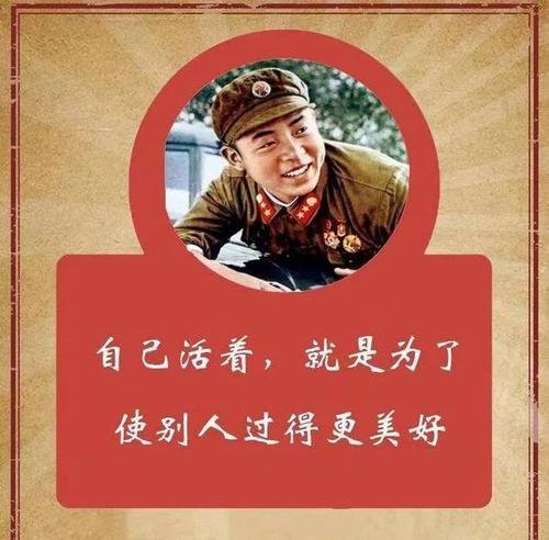 雷锋心理陈述