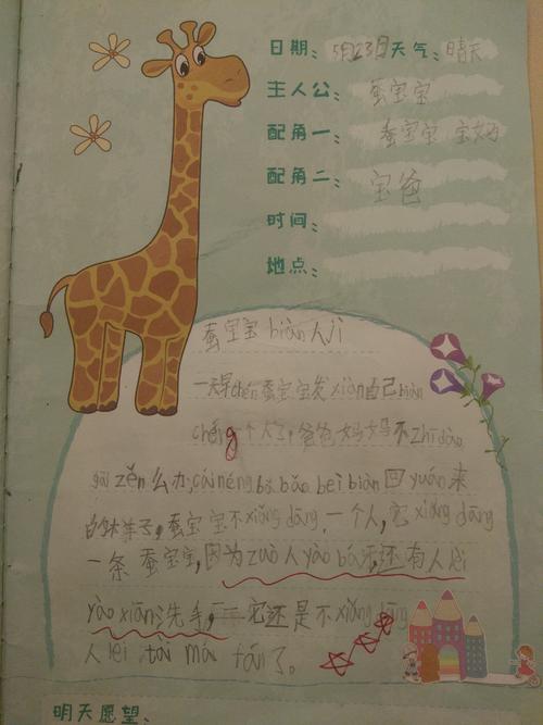 蚕的日记