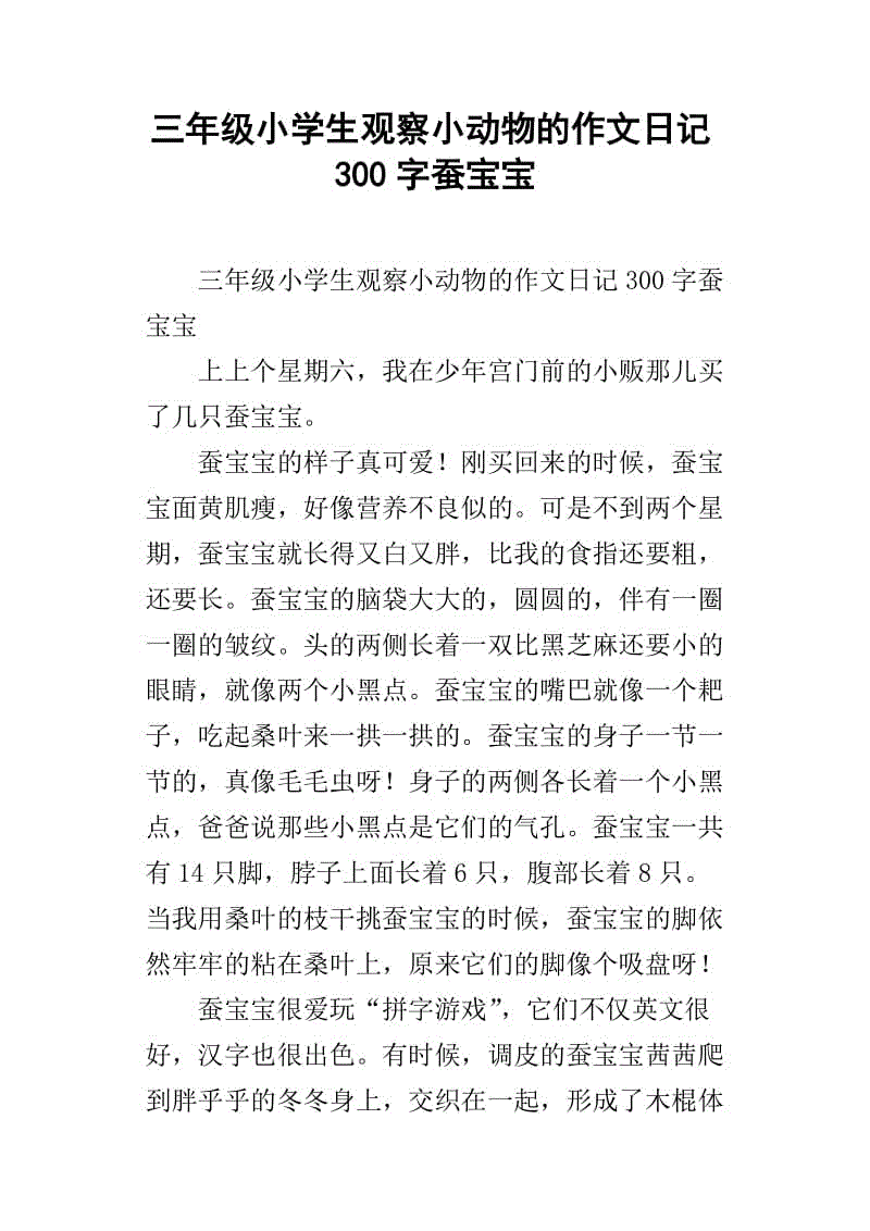 组成蚕