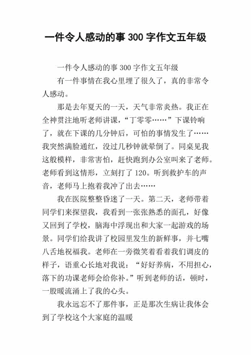 五年级移动作文