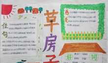 草房子读后感手抄报