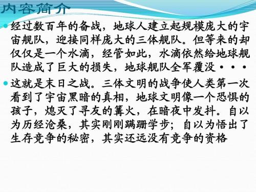 三体阅读
